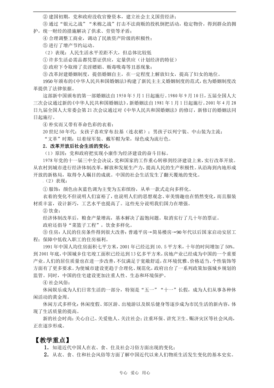 2011年高考历史一轮复习 中国近代社会生活的变迁教案 新人教版必修2_第3页