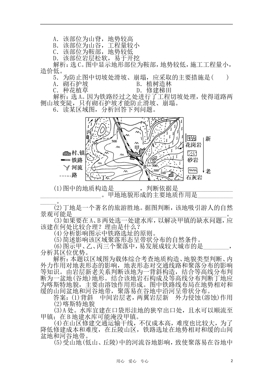 2011年高考地理一轮复习 12讲优化新题_第2页