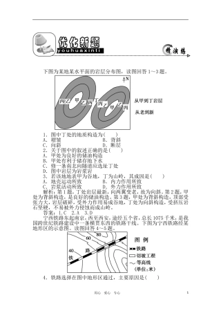 2011年高考地理一轮复习 12讲优化新题