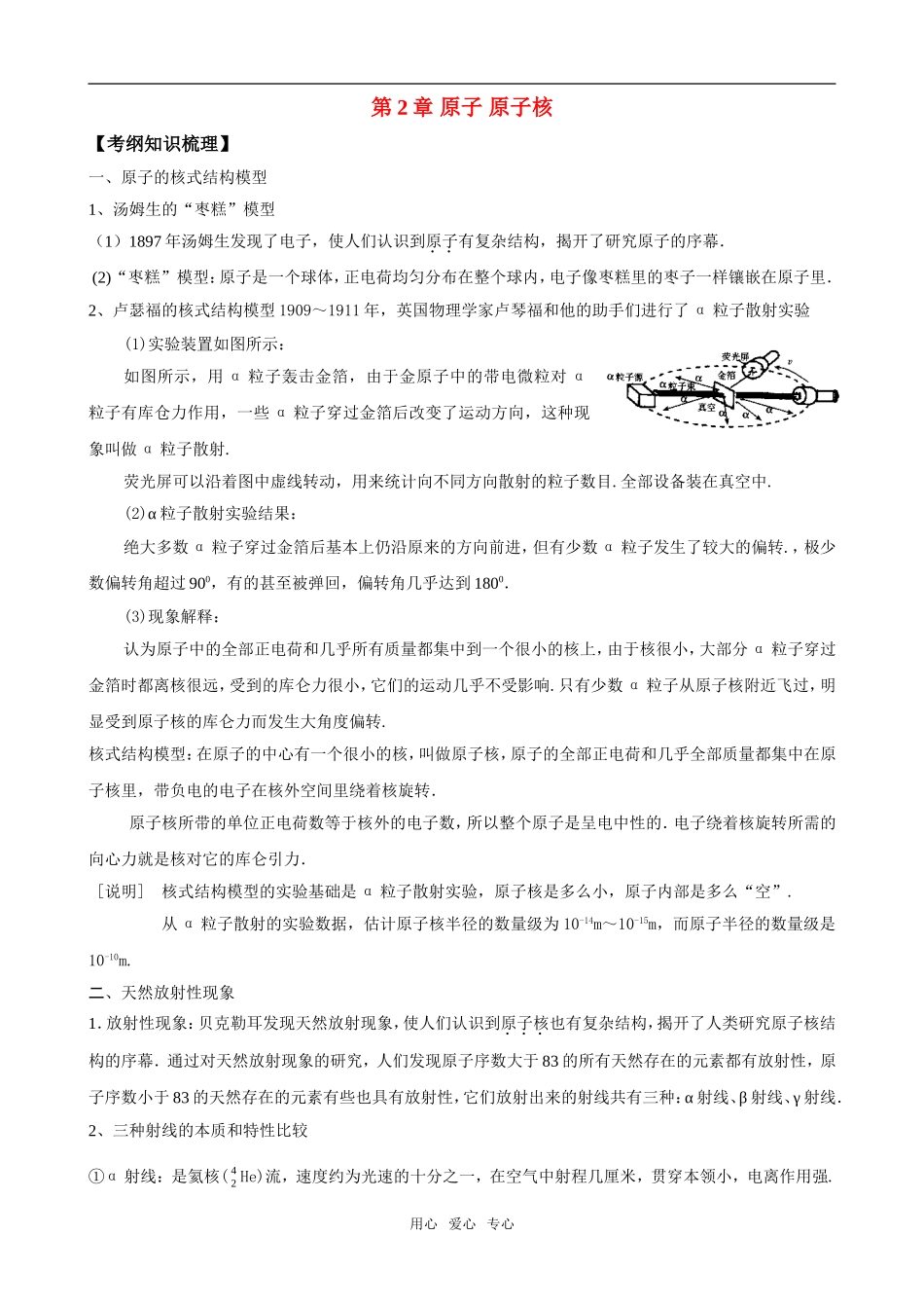 2011版高中物理一轮复习 第2章 原子 原子核精品学案 新人教版选修3-5_第1页