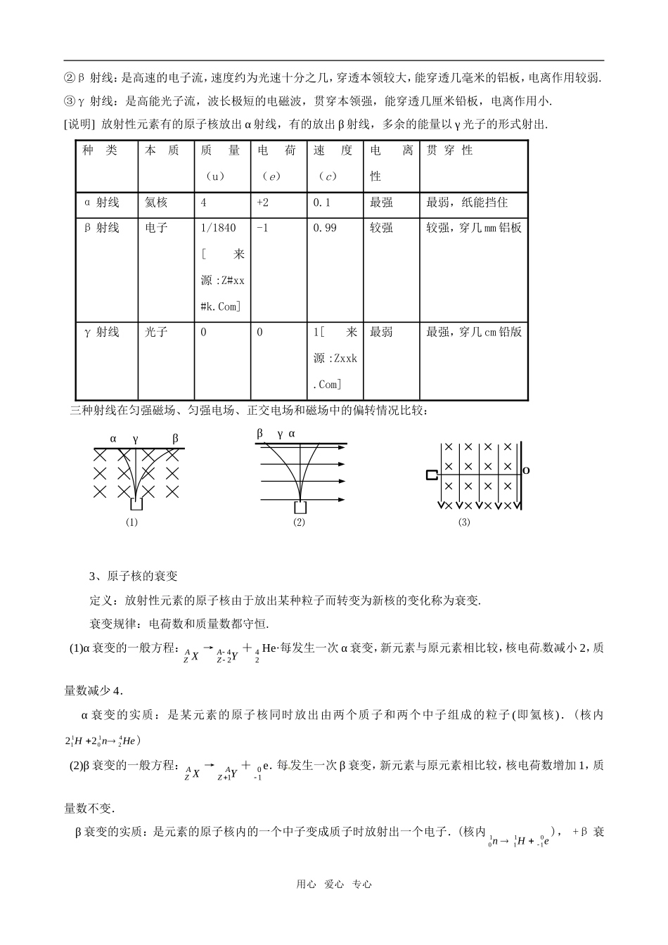 2011版高中物理一轮复习 第2章 原子 原子核精品学案 新人教版选修3-5_第2页