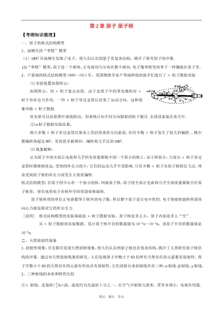 2011版高中物理一轮复习 第2章 原子 原子核精品学案 新人教版选修3-5