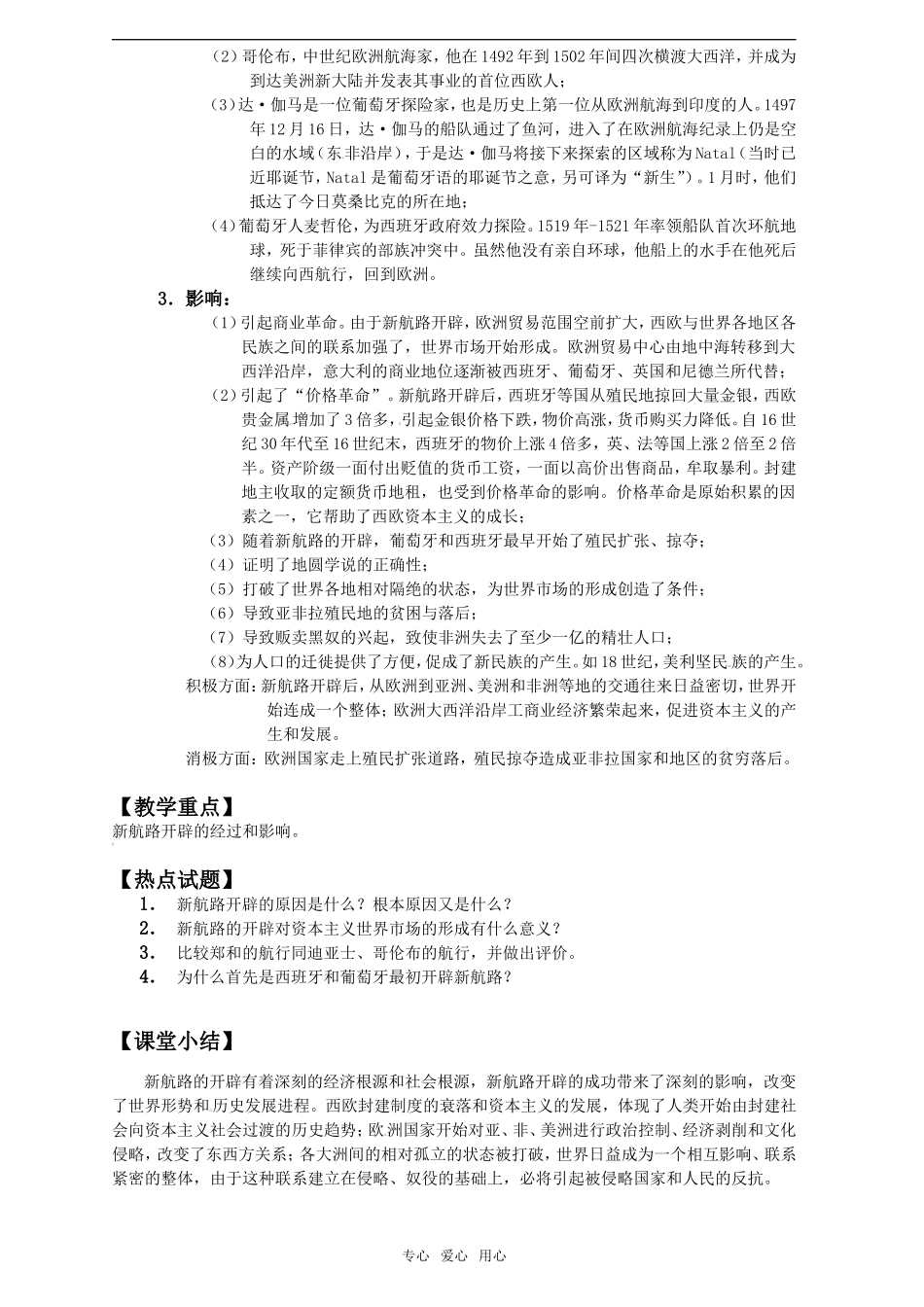 2011年高考历史一轮复习 资本主义世界市场的形成和发展教案 新人教版必修2_第2页