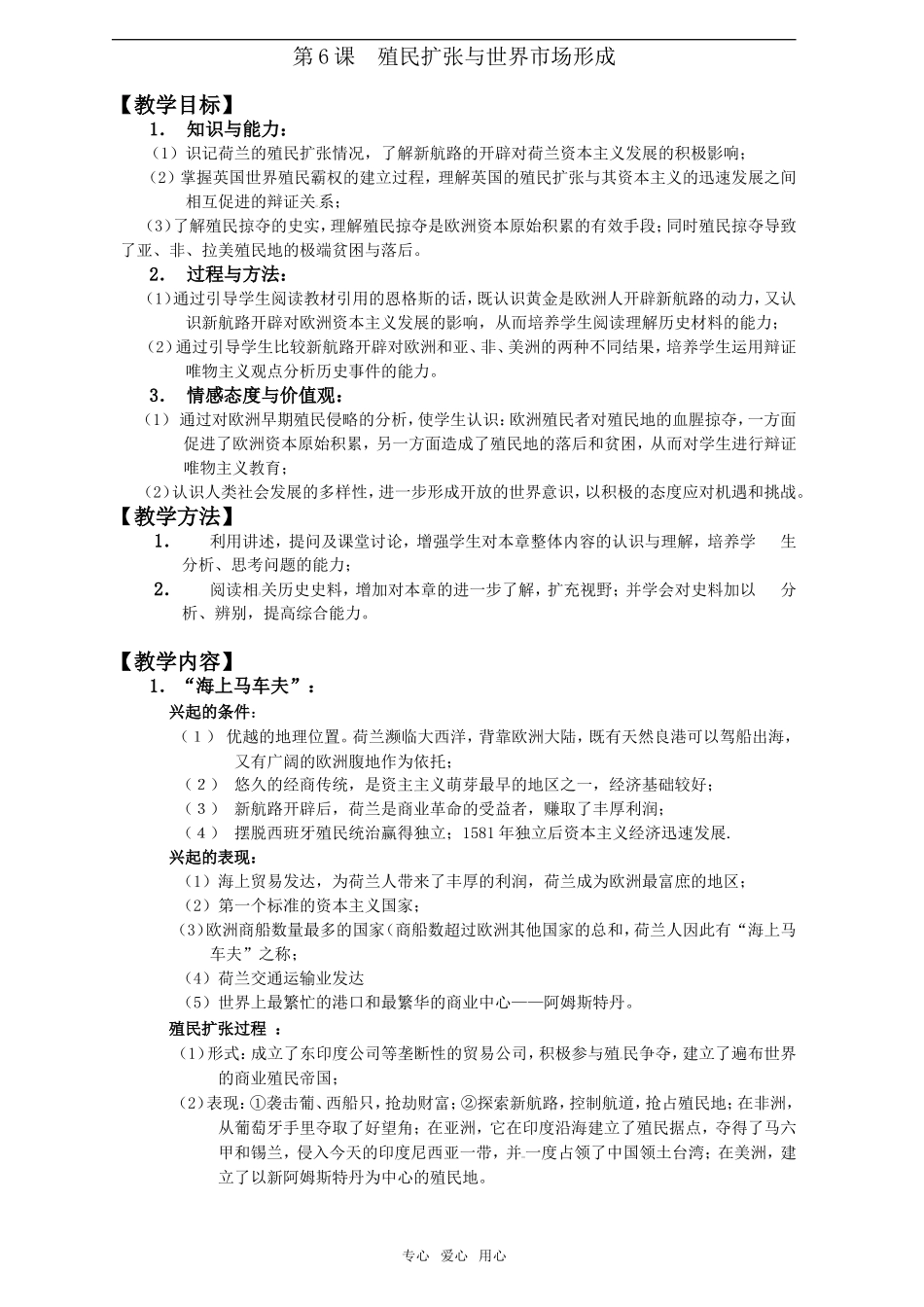 2011年高考历史一轮复习 资本主义世界市场的形成和发展教案 新人教版必修2_第3页