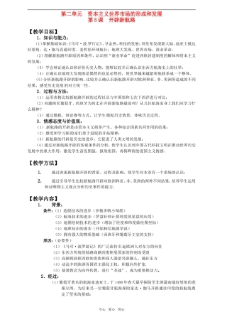 2011年高考历史一轮复习 资本主义世界市场的形成和发展教案 新人教版必修2