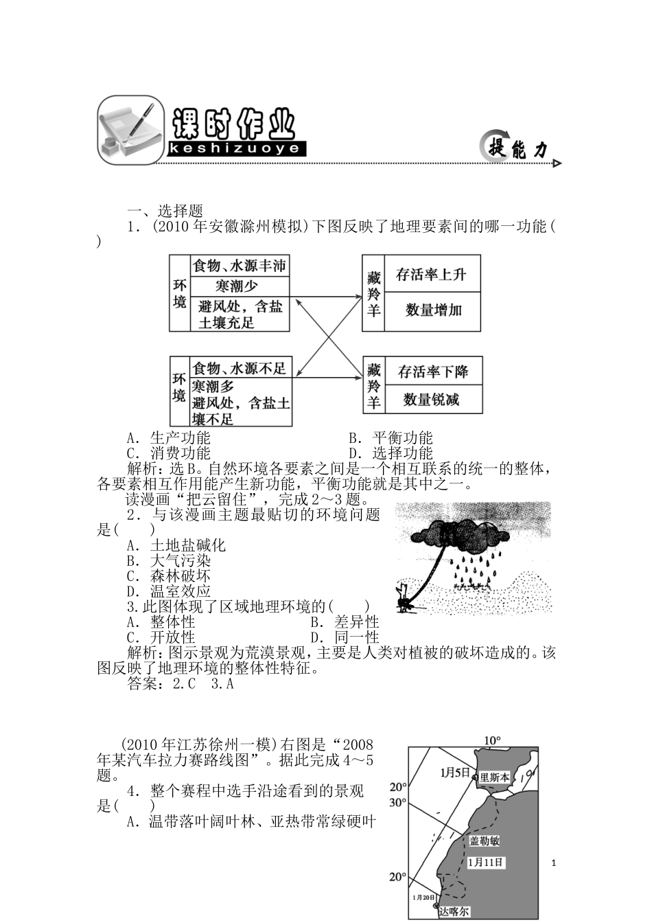 2011年高考地理一轮复习 13讲课时作业_第1页