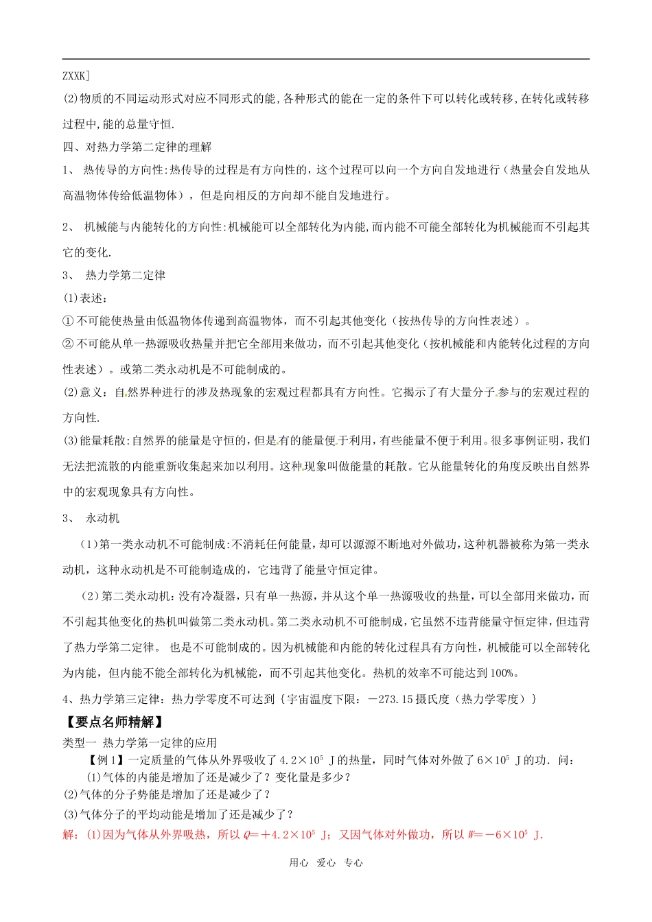 2011版高中物理一轮复习 第3章 热力学定律与能量守恒精品学案 新人教版选修3-3_第2页