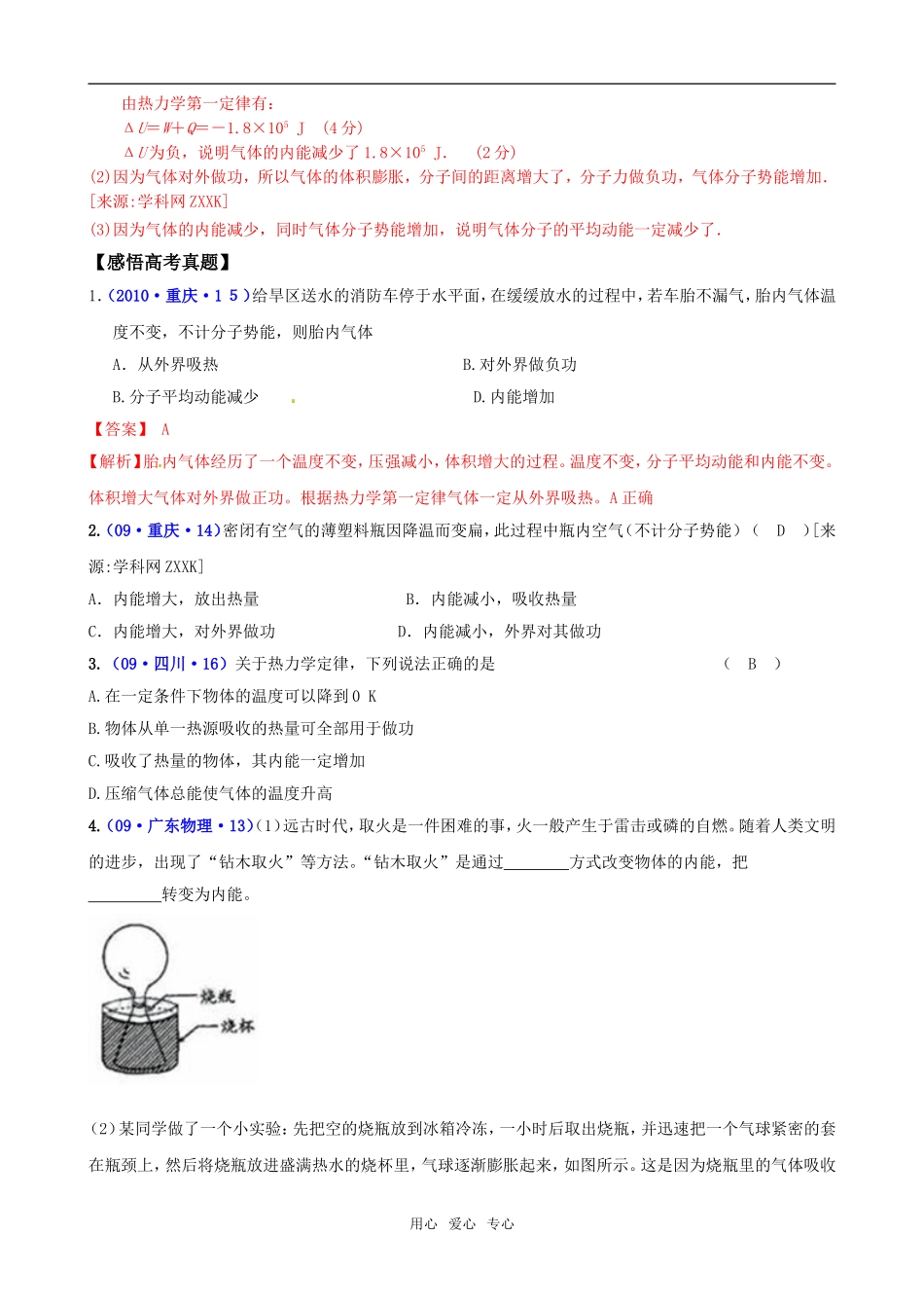 2011版高中物理一轮复习 第3章 热力学定律与能量守恒精品学案 新人教版选修3-3_第3页