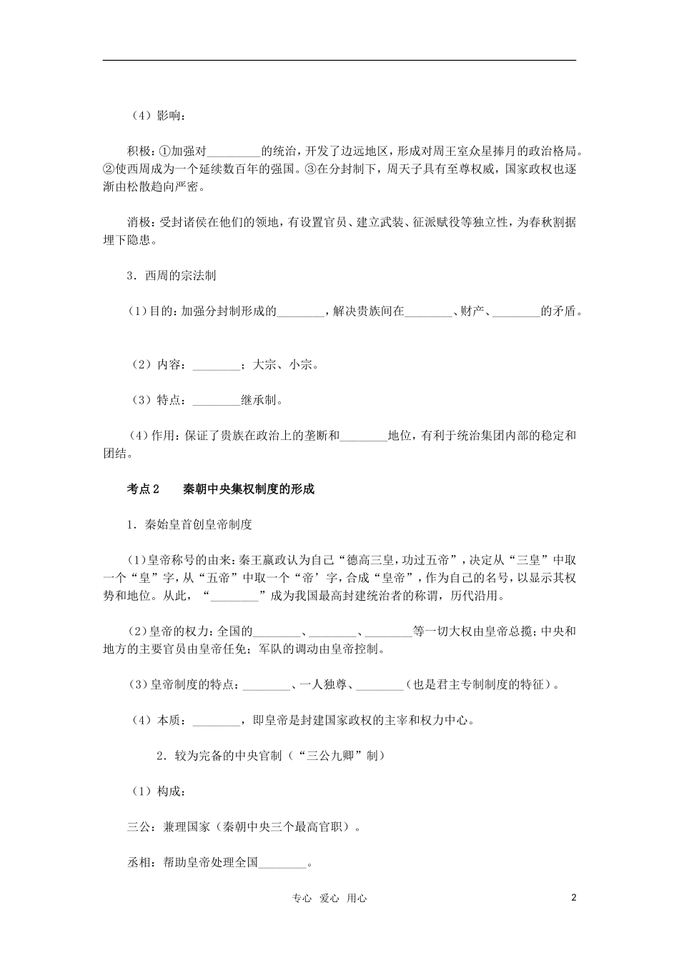 2011年高考历史一轮复习指导 第1讲夏商周的政治制度和秦朝中央集权制度的形成教案 新人教版_第2页