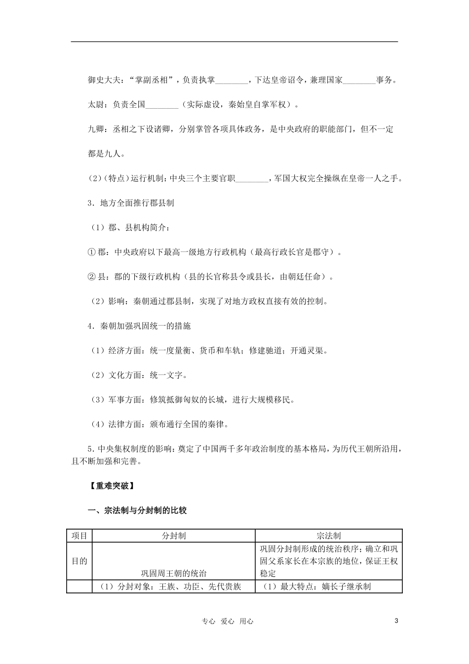 2011年高考历史一轮复习指导 第1讲夏商周的政治制度和秦朝中央集权制度的形成教案 新人教版_第3页