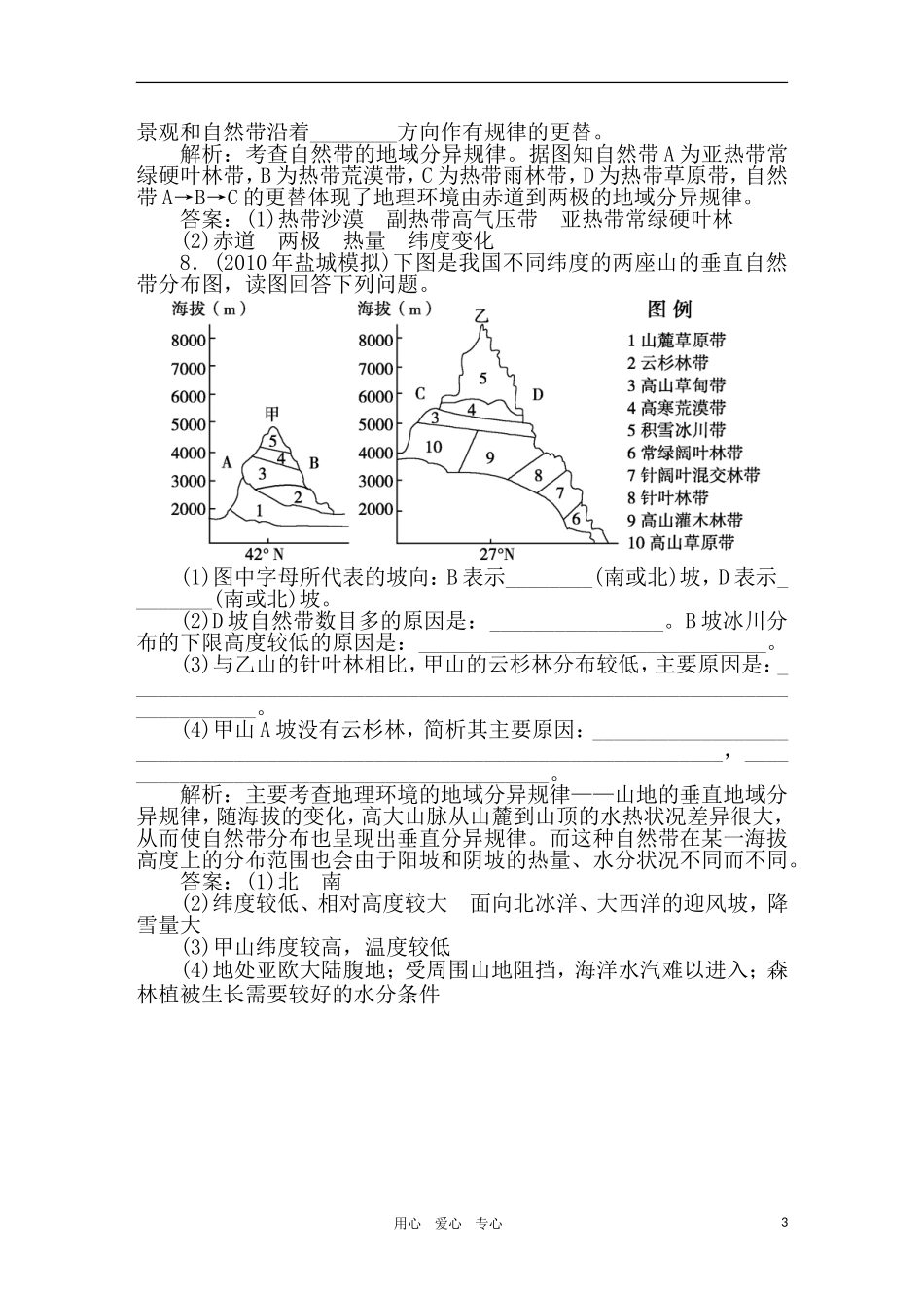 2011年高考地理一轮复习 13讲优化新题_第3页