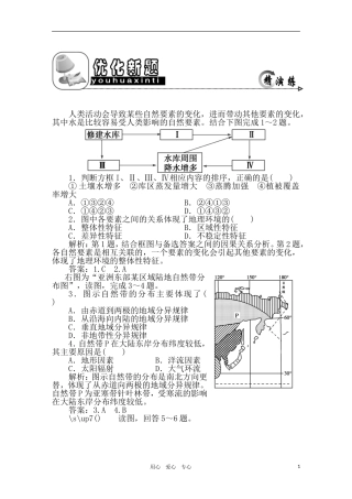 2011年高考地理一轮复习 13讲优化新题