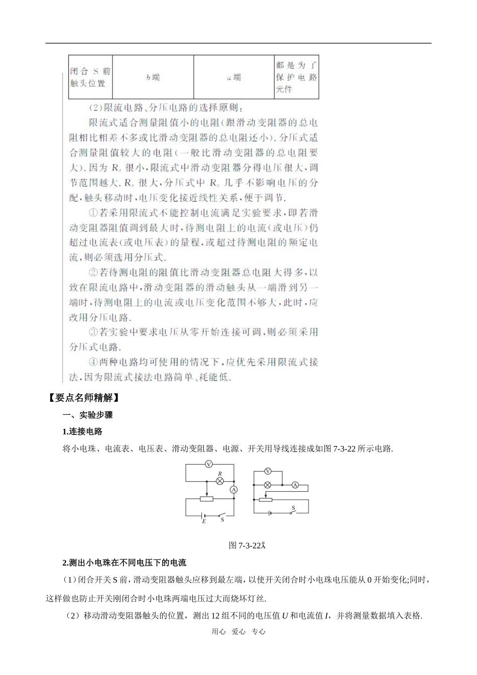 2011版高中物理一轮复习 实验8 描绘小电珠的伏安特性曲线精品学案 新人教版选修3-1_第2页