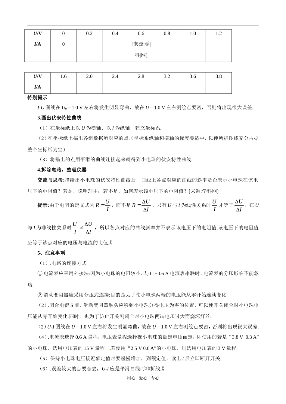 2011版高中物理一轮复习 实验8 描绘小电珠的伏安特性曲线精品学案 新人教版选修3-1_第3页