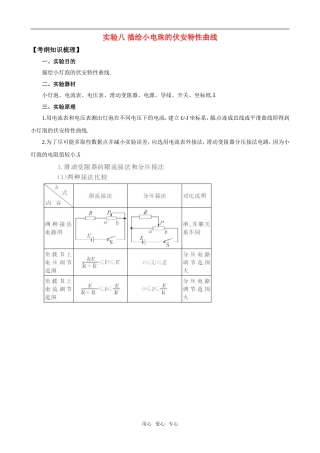 2011版高中物理一轮复习 实验8 描绘小电珠的伏安特性曲线精品学案 新人教版选修3-1