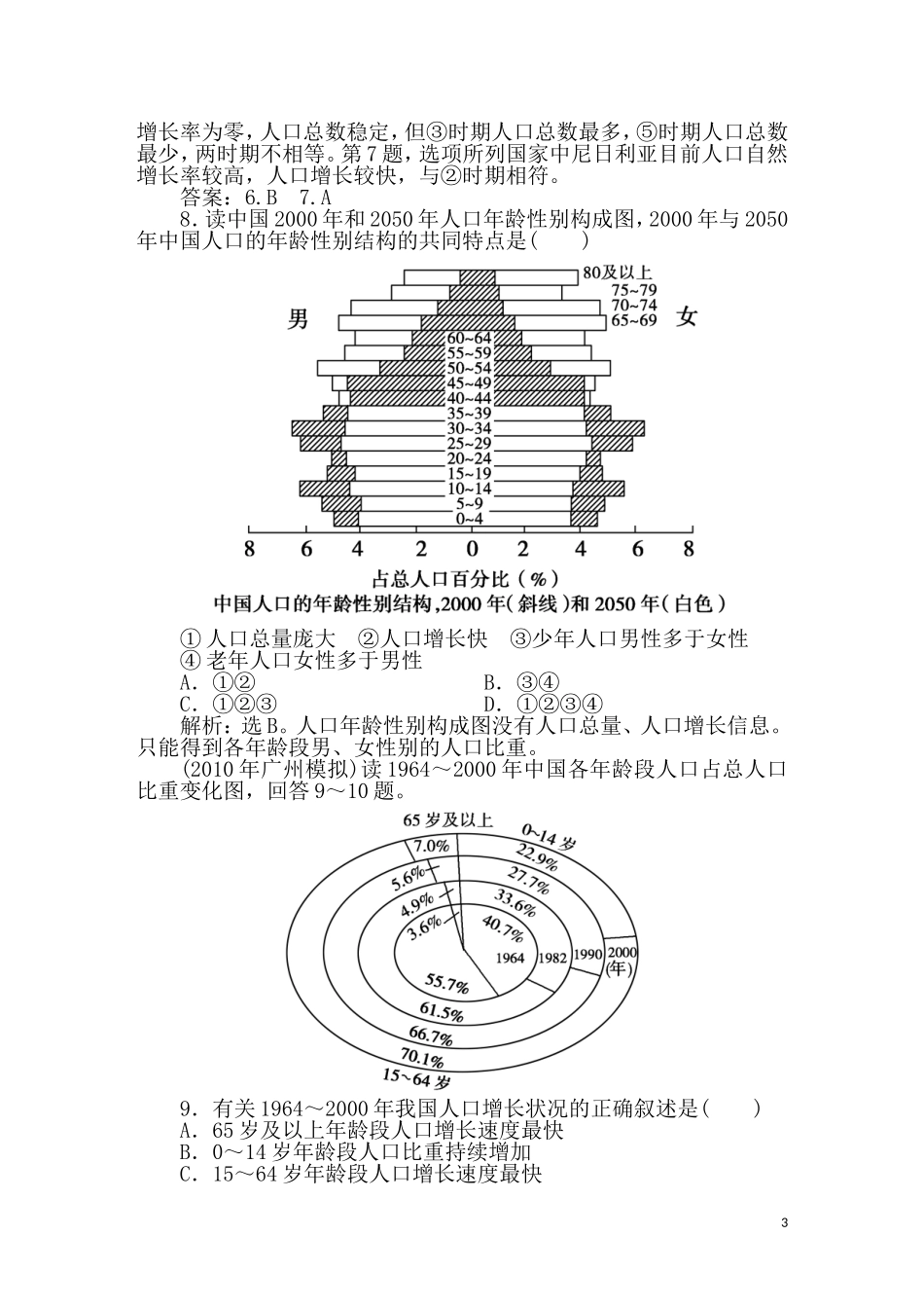 2011年高考地理一轮复习 14讲课时作业_第3页