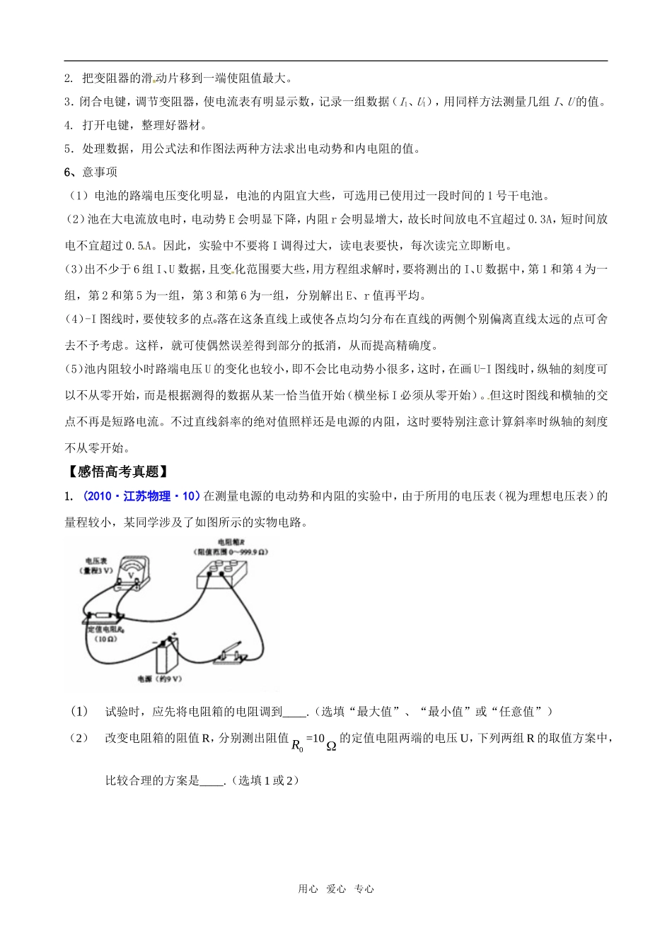 2011版高中物理一轮复习 实验9 测定电源的电动势和内阻精品学案  新人教版选修3-1_第2页