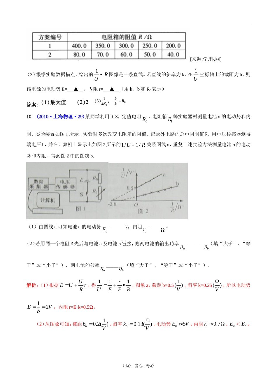2011版高中物理一轮复习 实验9 测定电源的电动势和内阻精品学案  新人教版选修3-1_第3页