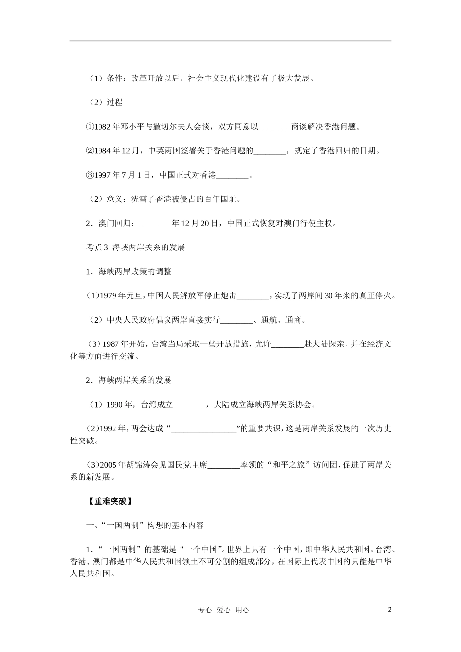 2011年高考历史一轮复习指导 第12讲祖国统一大业教案 新人教版_第2页