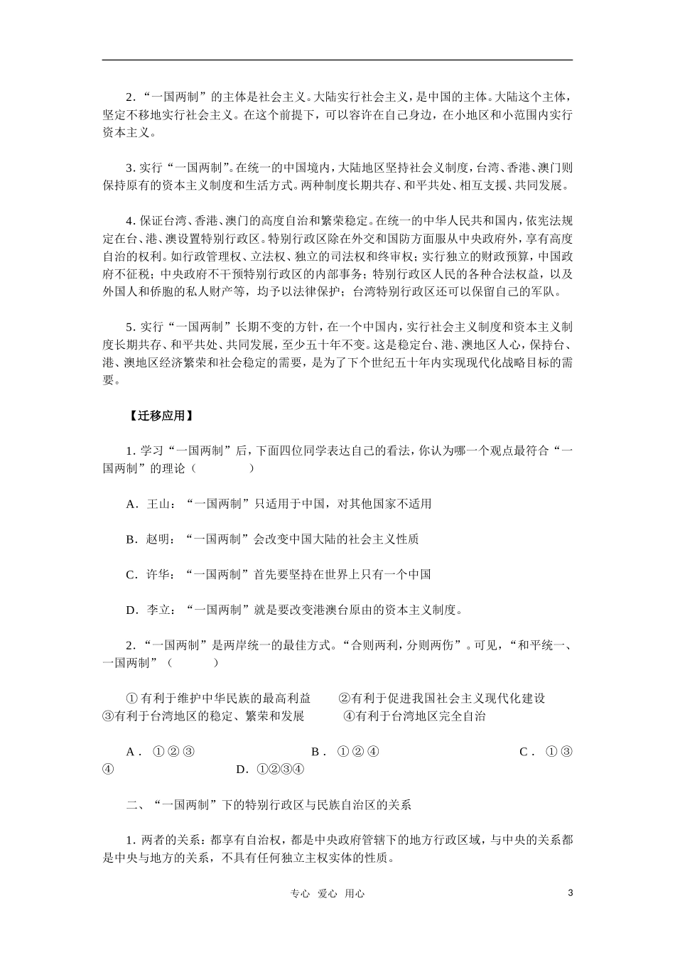 2011年高考历史一轮复习指导 第12讲祖国统一大业教案 新人教版_第3页