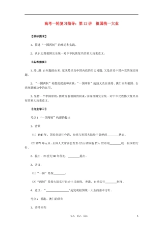 2011年高考历史一轮复习指导 第12讲祖国统一大业教案 新人教版