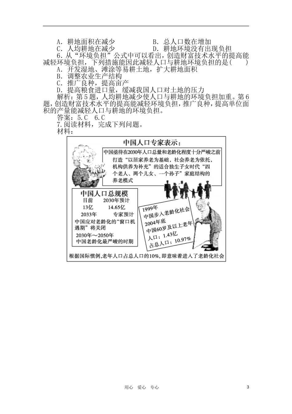 2011年高考地理一轮复习 14讲优化新题_第3页