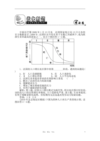 2011年高考地理一轮复习 14讲优化新题