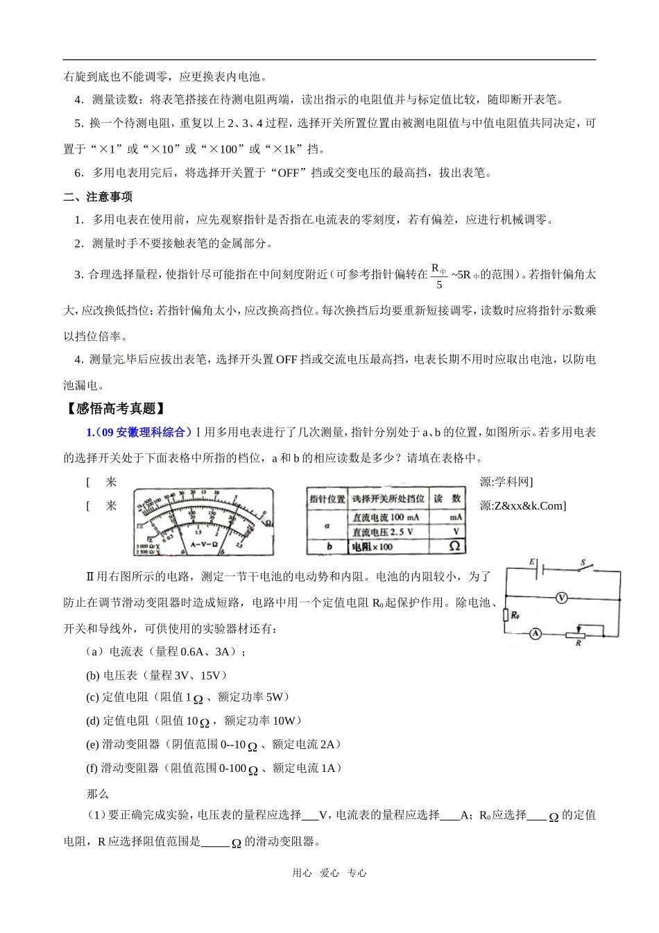 2011版高中物理一轮复习 实验10 练习使用多用电表精品学案  新人教版选修3-1_第2页