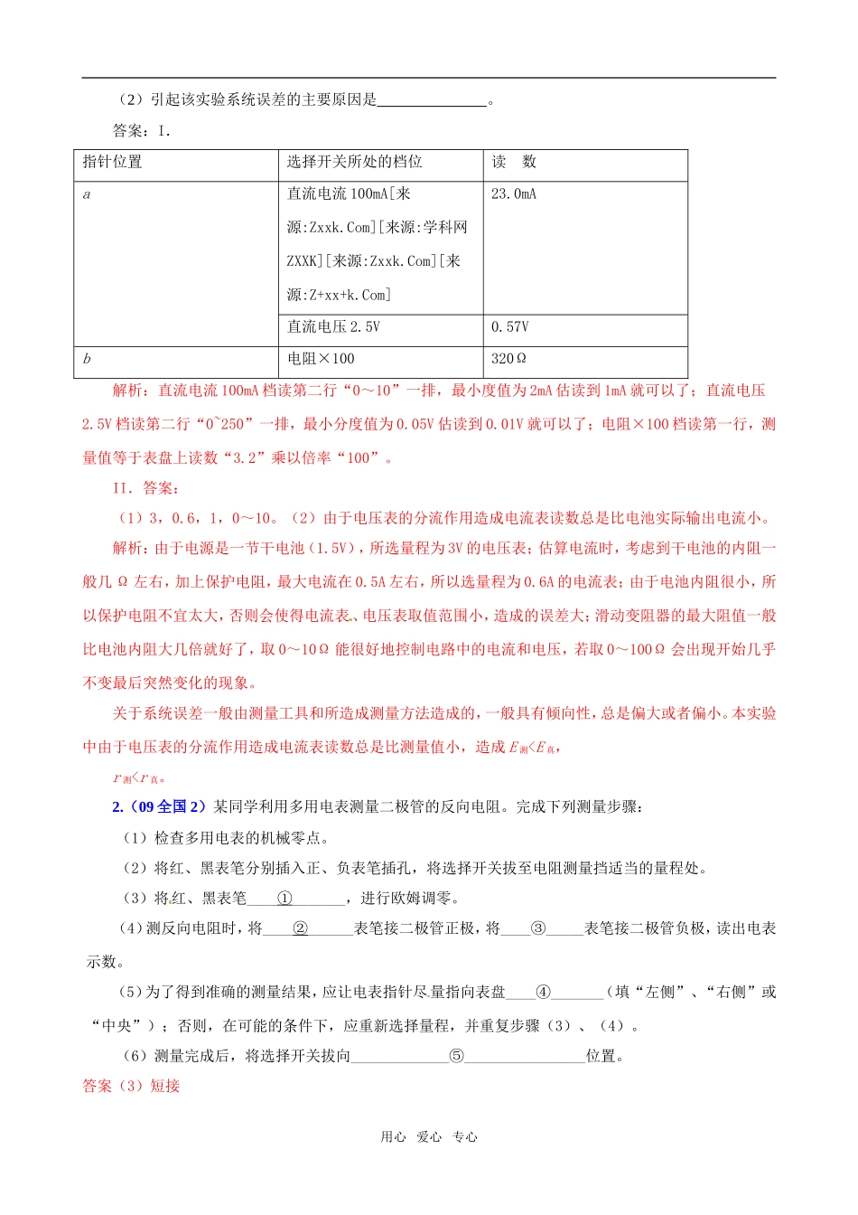 2011版高中物理一轮复习 实验10 练习使用多用电表精品学案  新人教版选修3-1_第3页
