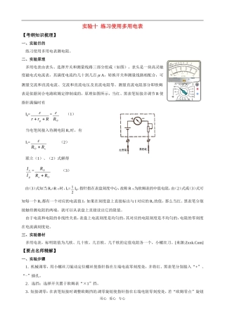 2011版高中物理一轮复习 实验10 练习使用多用电表精品学案  新人教版选修3-1