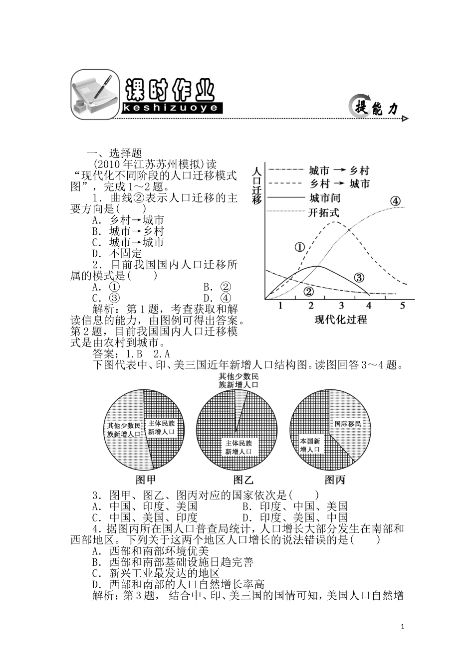 2011年高考地理一轮复习 15讲课时作业_第1页
