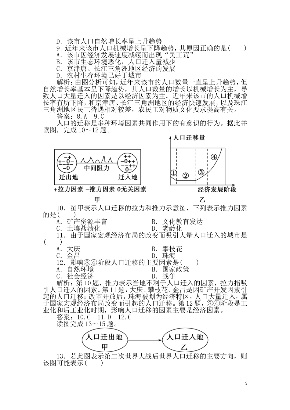 2011年高考地理一轮复习 15讲课时作业_第3页