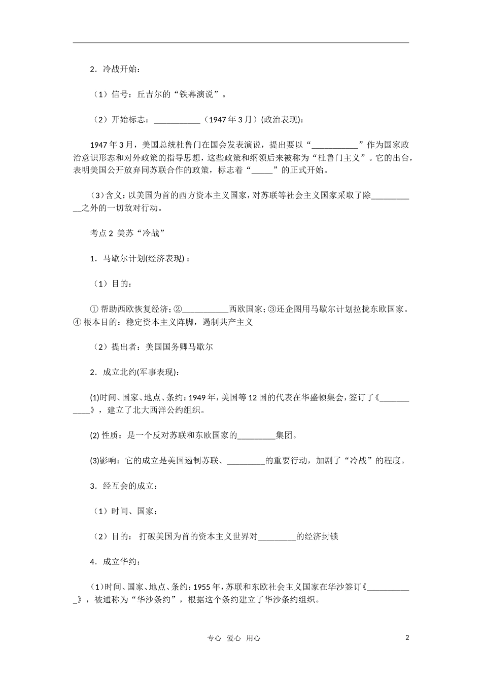 2011年高考历史一轮复习指导 第14讲两极世界的形成教案 新人教版_第2页