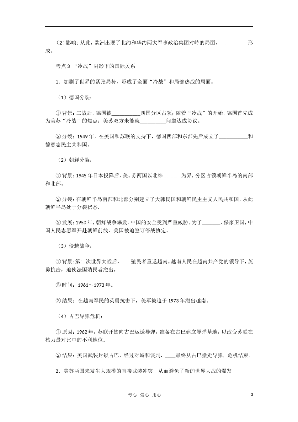 2011年高考历史一轮复习指导 第14讲两极世界的形成教案 新人教版_第3页