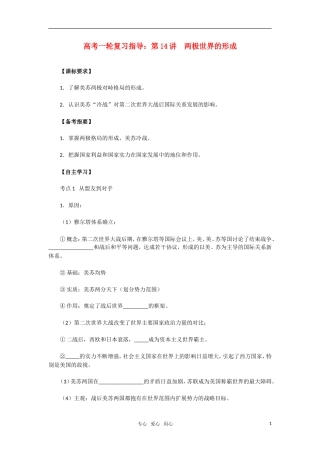 2011年高考历史一轮复习指导 第14讲两极世界的形成教案 新人教版
