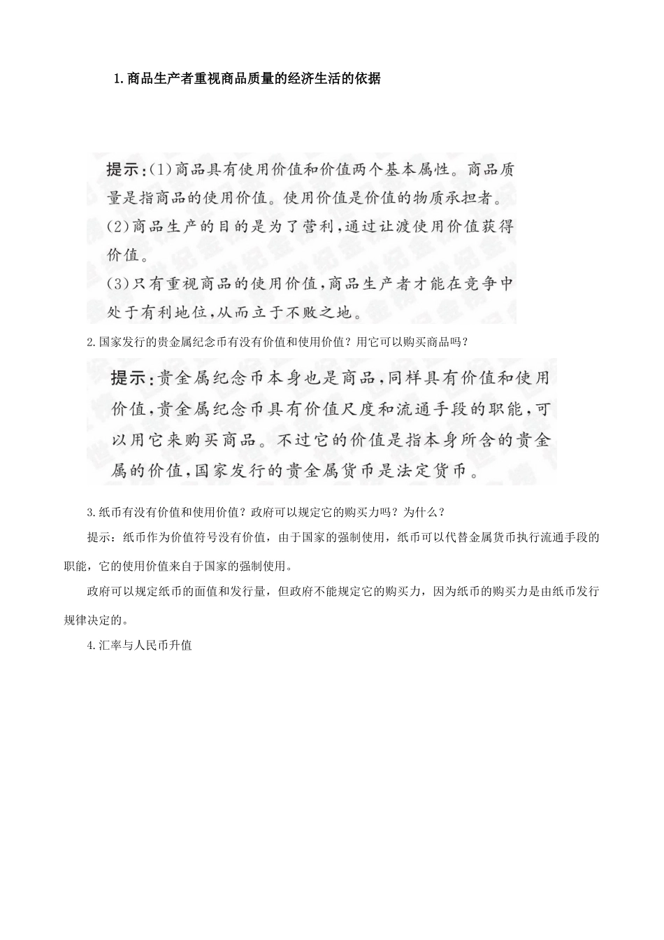2011版高中政治二轮专题复习 专题一 生活与消费学案 新人教版必修1_第3页