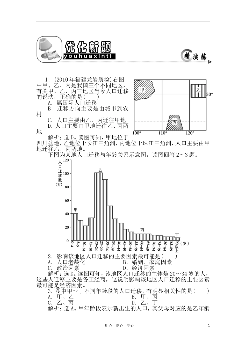 2011年高考地理一轮复习 15讲优化新题_第1页