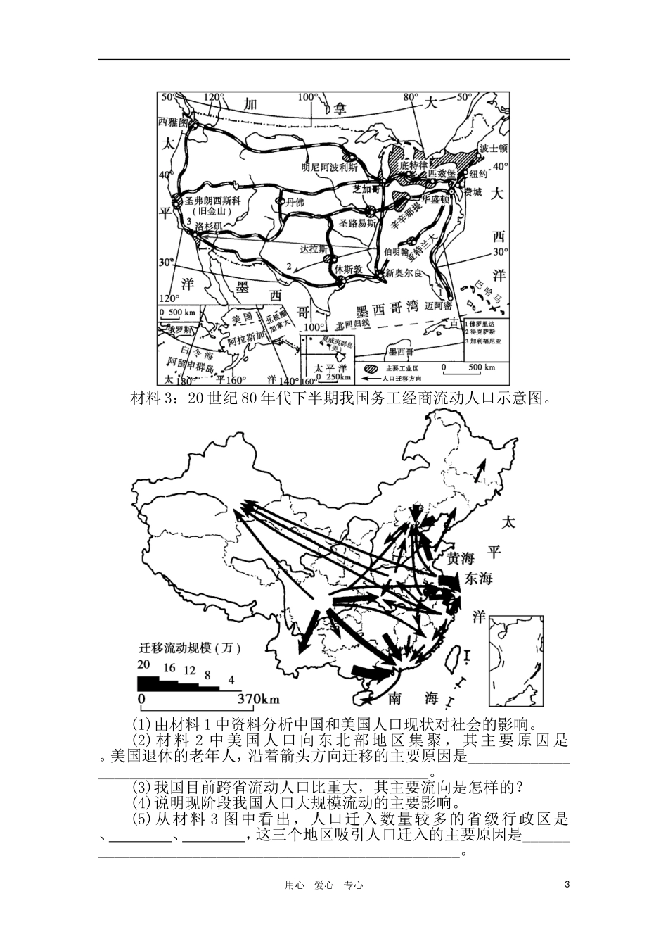 2011年高考地理一轮复习 15讲优化新题_第3页