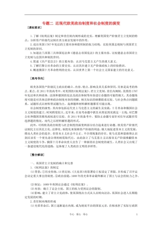 2011年高考历史一轮复习专题二 近现代欧美政治制度和社会制度的演变教案 必修1
