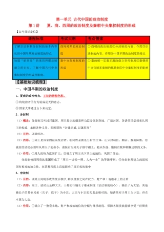 2011版历史一轮精品复习学案：1.1 夏、商、西周的政治制度及秦朝中央集权制度的形成（必修一）