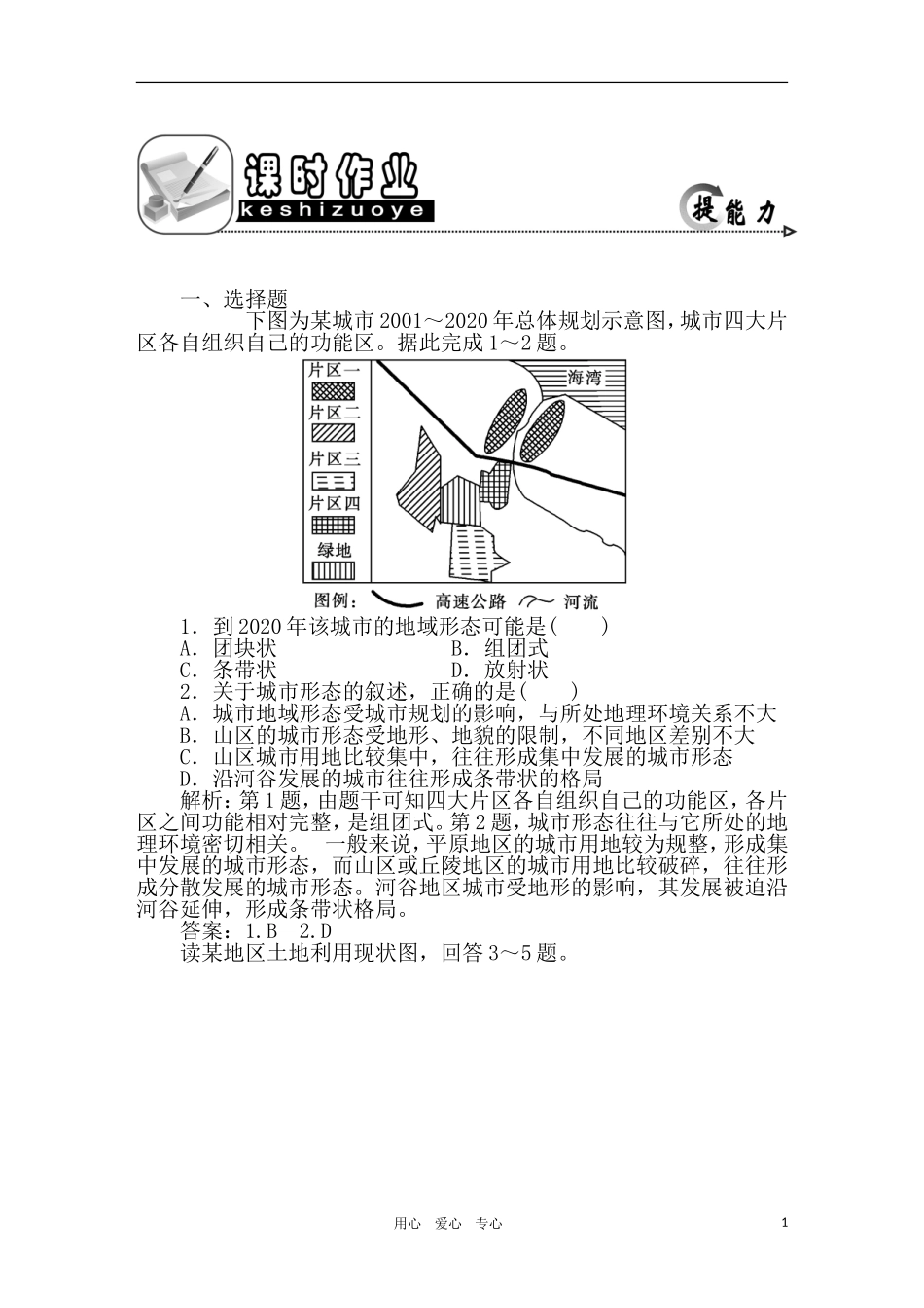 2011年高考地理一轮复习 16讲课时作业_第1页