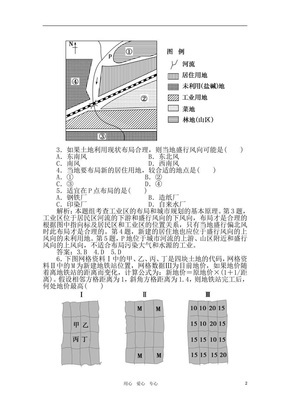 2011年高考地理一轮复习 16讲课时作业_第2页