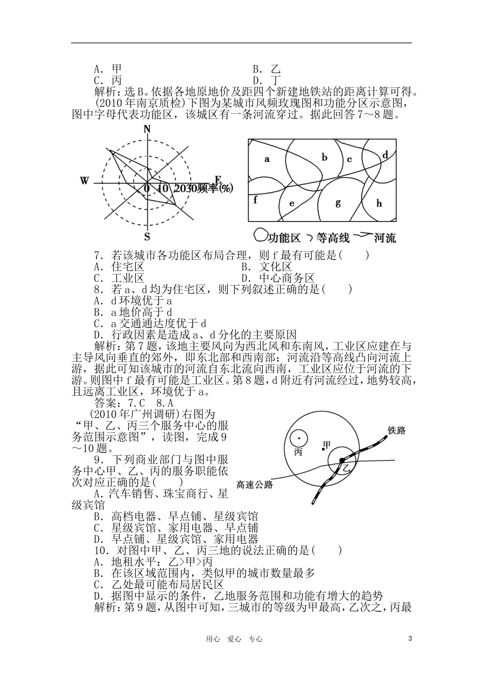 2011年高考地理一轮复习 16讲课时作业_第3页