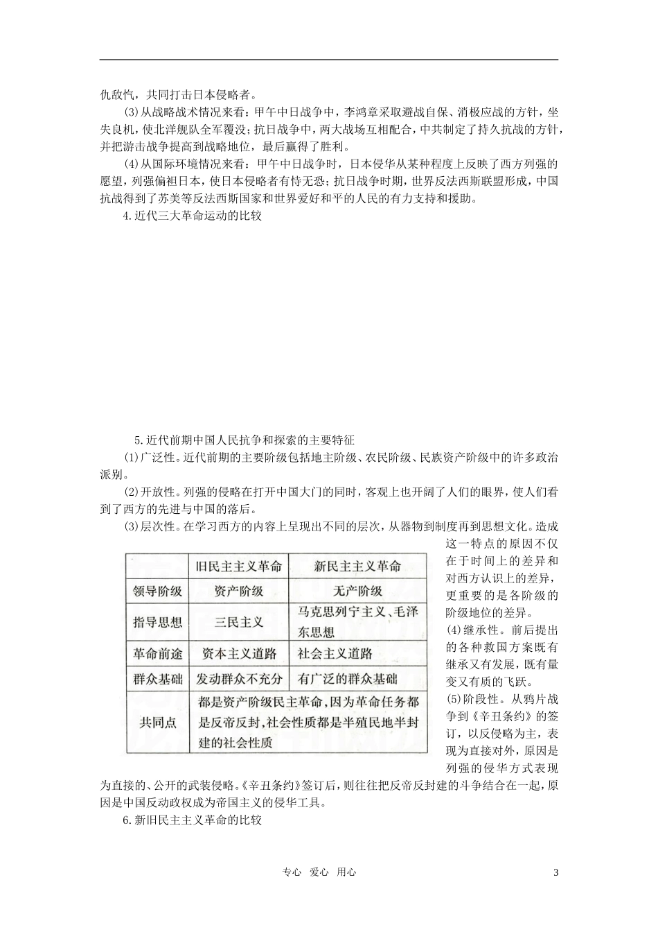 2011年高考历史一轮复习专题三 近代西方列强的侵华与中国的民主革命教案 必修1_第3页