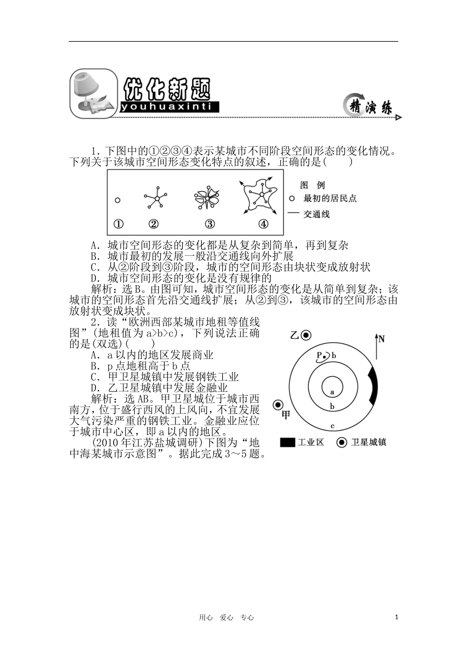 2011年高考地理一轮复习 16讲优化新题_第1页
