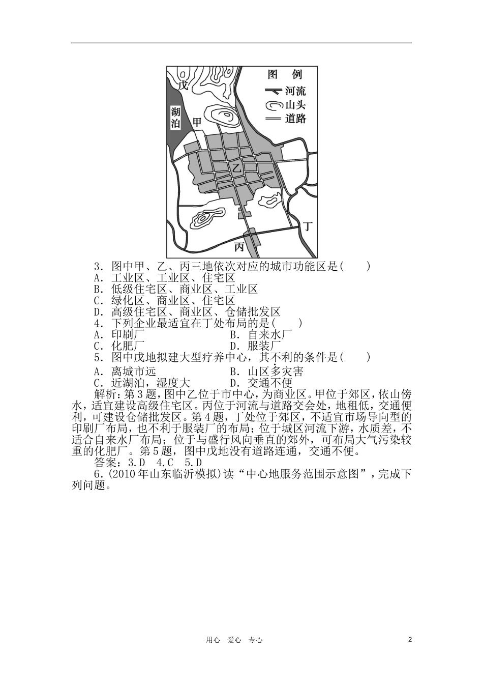 2011年高考地理一轮复习 16讲优化新题_第2页