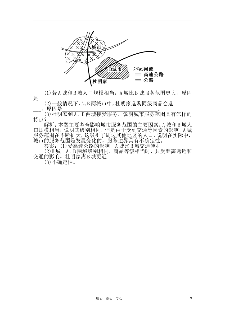 2011年高考地理一轮复习 16讲优化新题_第3页