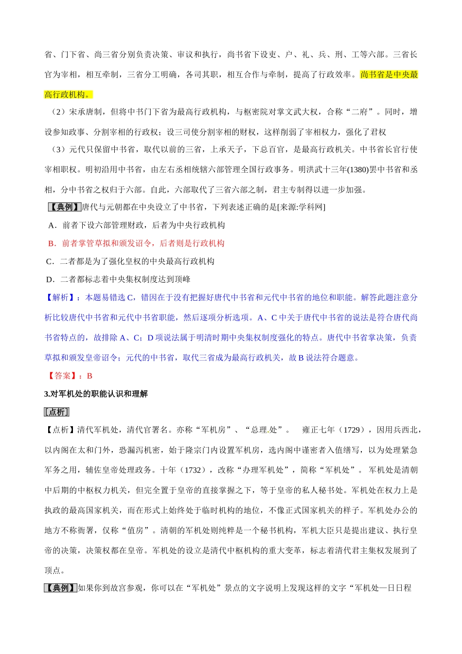 2011版历史一轮精品复习学案：1.2 汉代至明清政治制度的演变（必修一）_第3页