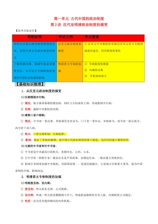 2011版历史一轮精品复习学案：1.2 汉代至明清政治制度的演变（必修一）