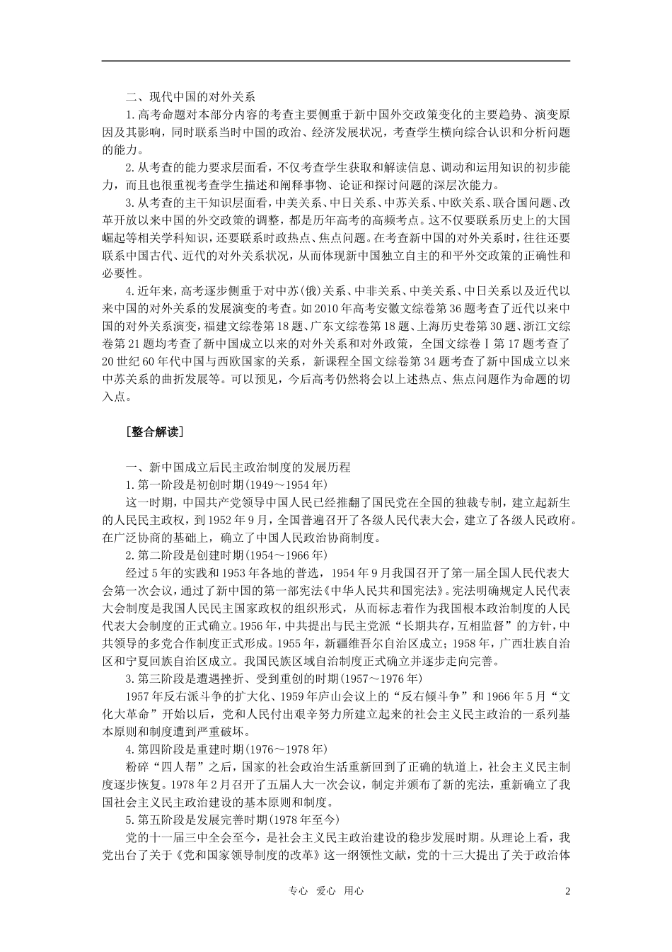 2011年高考历史一轮复习专题四 现代中国的政治建设祖国统与对外关系教案 必修1_第2页